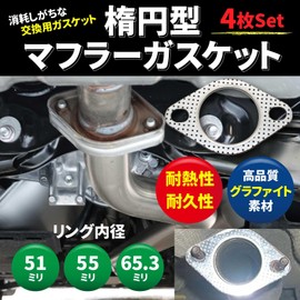 Funriche Muffler Gaskets, Set of 4, Muffler Flange Gasket for Motorcycles and Cars, 0.1 - 2.5 inches (51 - 63.5 mm) (Inner Diameter 2.5 inches (63.5 mm), Total Length 5.1 inches (130 mm)