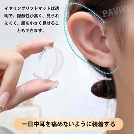 PAVIKE Standing Ear Tool, Elf Ear Tape, Hanging Type, Lift-Up Tape, Can Be Used Again, Small Ears, Make Your Ears Look Larger, Genie Ears, Cosplay, Costume, Prop, Ear Correction, Transparent Storage