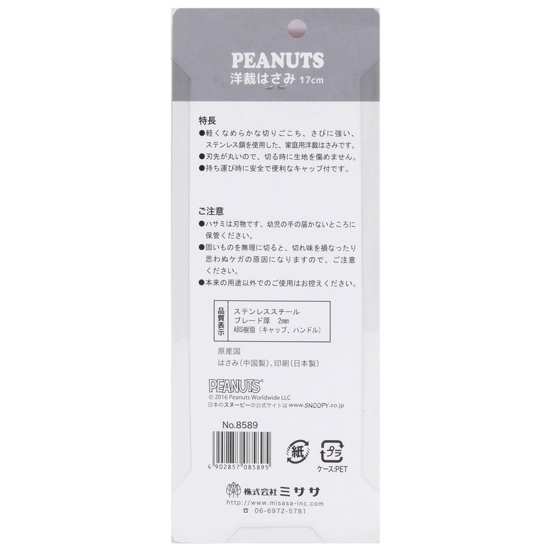 Misasa 8589 Snoopy Dressmaking Scissors, 6.7 inches (17 cm)