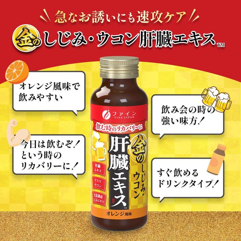 Fine Japan Shijimi Clam Liver Turmeric Extract , , ,