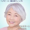 Soft Gray Hairpiece Ciel Miki Part Wig Heat Resistant Short