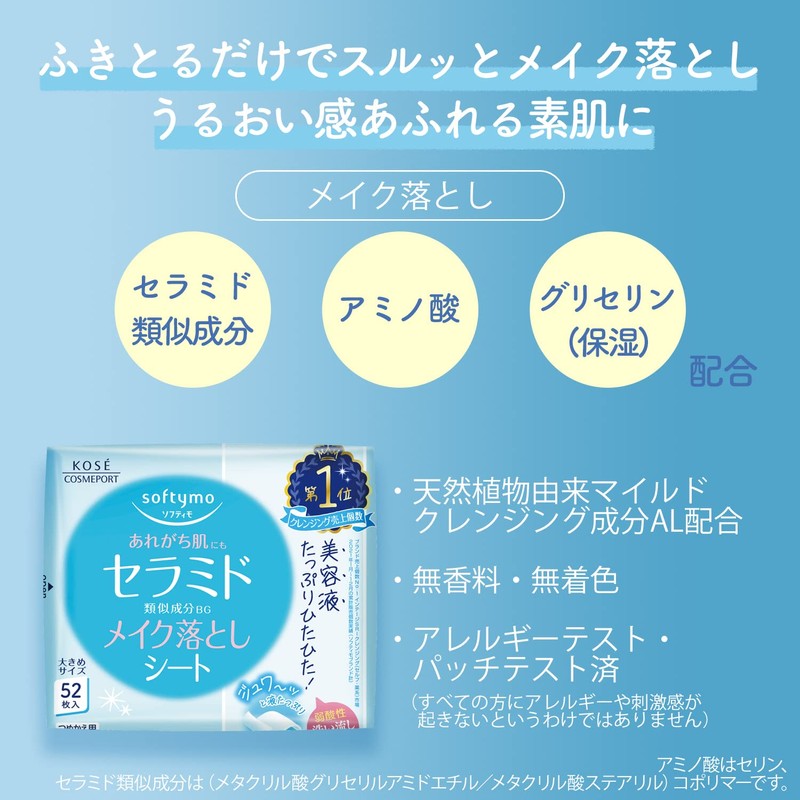 KOSE Softymo Makeup Remover Sheet (Ceramide) Refill 52 Sheets Set
