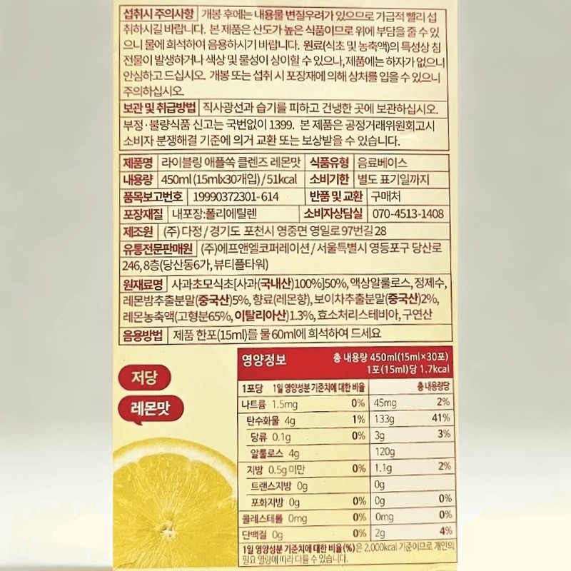 Raibling Leibling Apple Soak Yellow Cleanse 15ml x 30 sachets