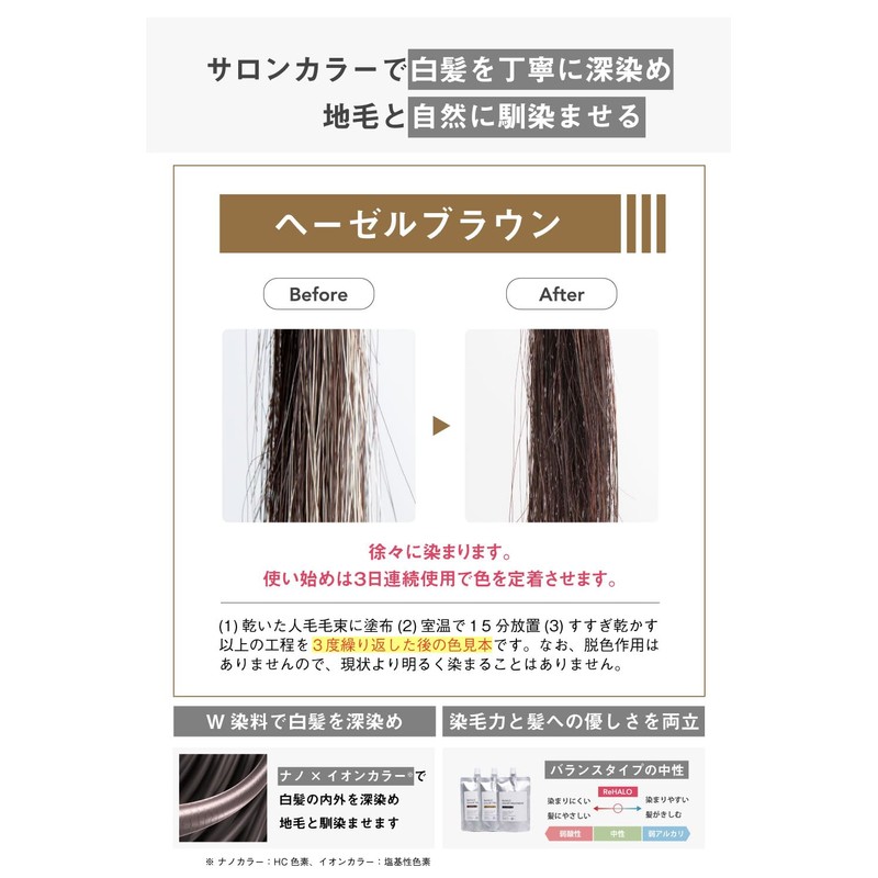 ReHALO Color Treatment, Hazel Brown, 5.3 oz (150 g) (2