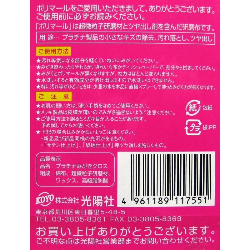 Koyosha Polymar SP Platinum Polishing Cloth