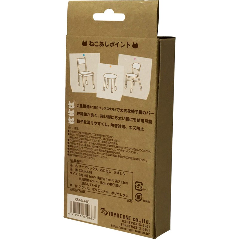 東洋ケース いす 脚カバー 騒音・傷防止 ねこあしのチェアソックス 4枚(椅子1脚分) ねこ(さばとら) CSK-NA-03