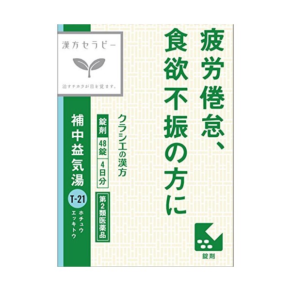 [Class 2 Drugs] Hochuiketo Extract Tablet Kracie 48 Tablets