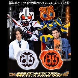 DX Kamen Rider Sound Core ID Set 03