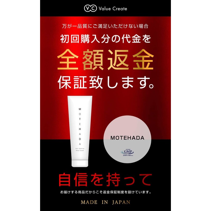 Motehada Body Cream 4.9 oz (140 g)