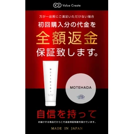 Motehada Body Cream 4.9 oz (140 g)