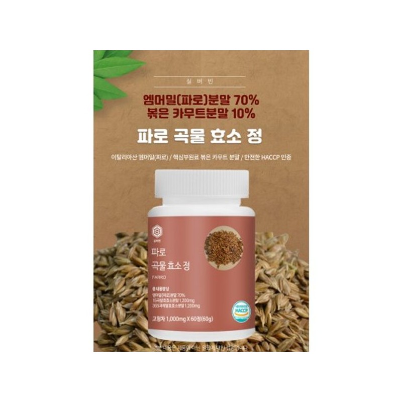 Silver Bean Farro Grain Enzyme Tablets 1000mg x 60 tablets