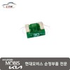 Hyundai Mobis Latest Model Mini Fuse (30A) 18790 01112 / 최신형 미니퓨즈(30A) 18790 01112