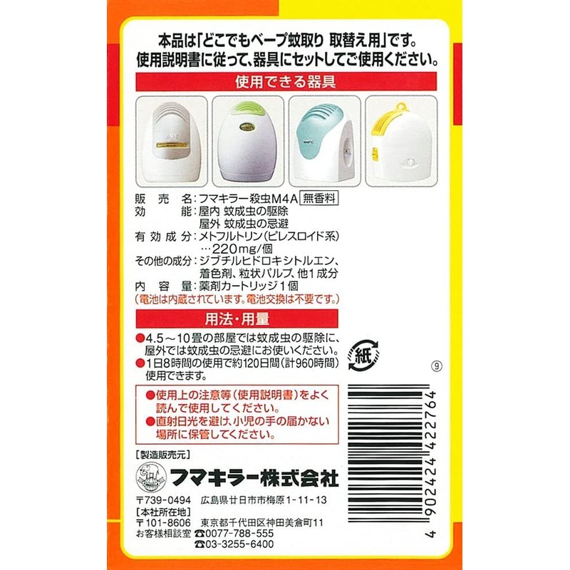 Dokodemo Vape Mosquito Catcher Replacement 120 Days x 2 Pack