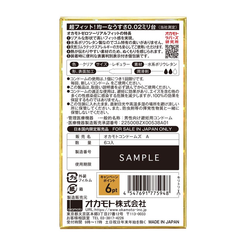 オカモト ゼロツー 0.02ミリ ポリウレタン (PU) リアルフィット 6個入り