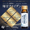 毎日フコイダン ドリンク サンプル2本 健康増進 体力サポート 体内環境を整える 1本50m/高分子フコイダン 1800mg 高含有 沖縄モズク