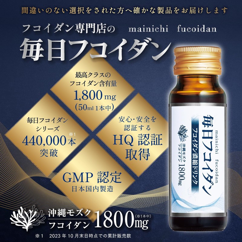 毎日フコイダン ドリンク サンプル2本 健康増進 体力サポート 体内環境を整える 1本50m/高分子フコイダン 1800mg 高含有 沖縄モズク