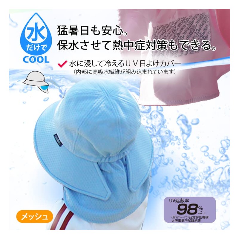 Coolbit WR-HT901S Kids Hat, UV Flap, Children's Hat, Heatstroke Prevention,