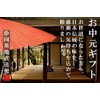 Onakugen New Tea Gift, Made in 2023 (Shizuoka Tea, Deep