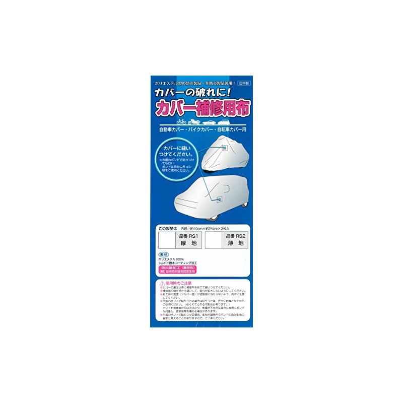 Aladen RS2 Car & Motorcycle Body Cover Repair Cloth Sheet,