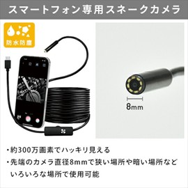 Yamazen SC-Y501 Scope Camera, Snake Camera, Microscope Camera, Endoscope Camera, For Smartphones, Approximately 2 Megapixels, 16.4 ft (5 m) Cable, Type C, Waterproof, Dustproof,