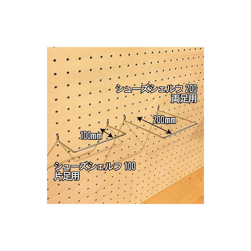 Perforated Board Shoe Shelf 200