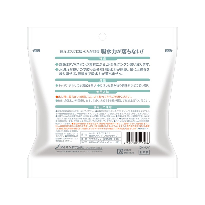 Aion Super Absorbent Sponge Gray Maximum Absorption Capacity Approximately 110ml