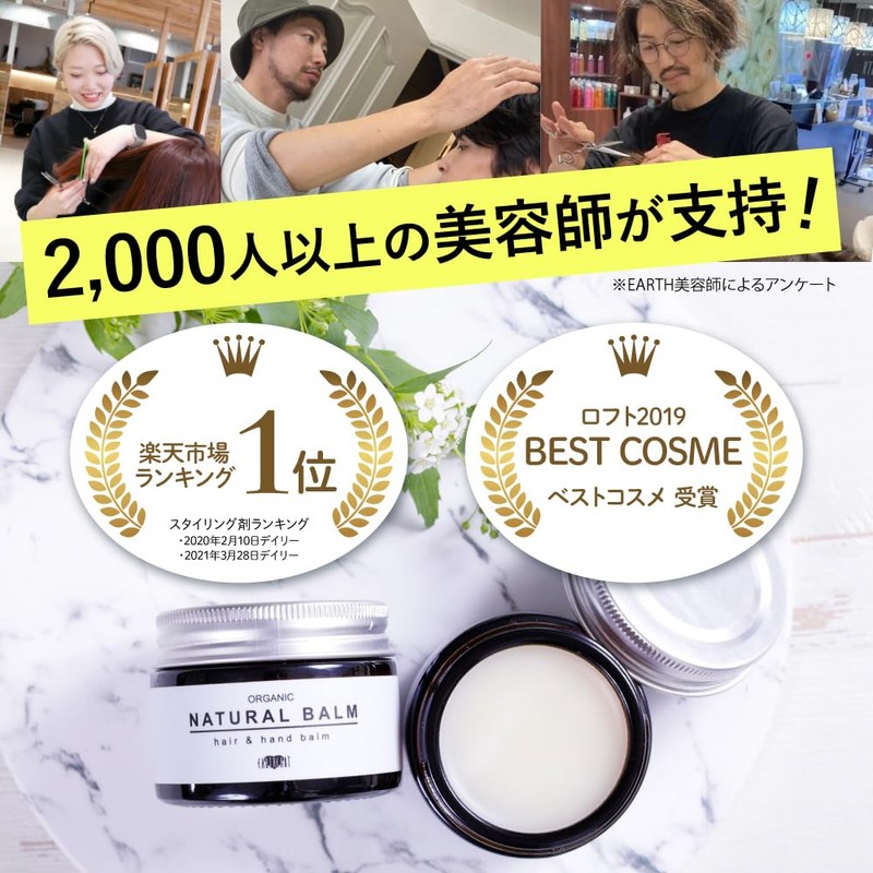【Salon Exclusive】EARTHEART Organic Natural Balm (Citrus) 45g / Hair &
