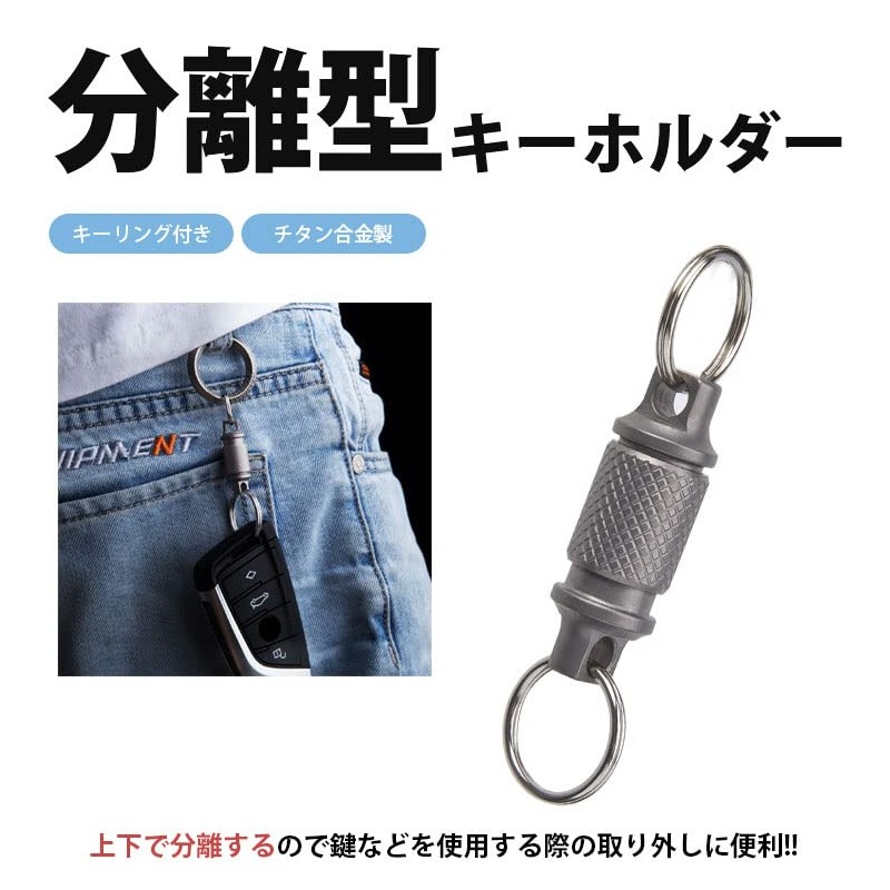 KOYOKOMA Detachable Key Holder, Titanium Alloy, Key Ring Included, Removable,