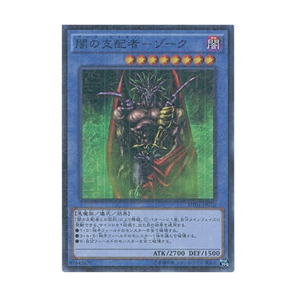 Yu-Gi-Oh card MP01 – jp012 of Dark Ruler – Zork (mireniamusu-pa-rea) Yu-Gi-Oh. [Yu-Gi-Oh. Millennium Pack]