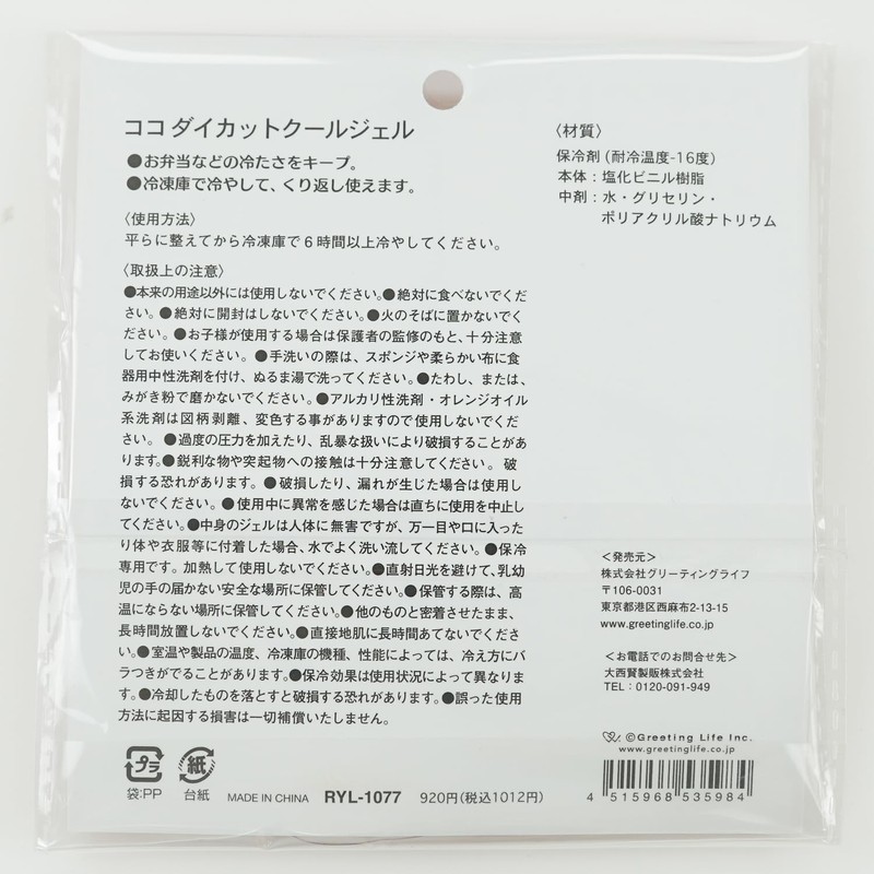 Coco-chan RYL-1077 Greeting Life Lunch Box Cold Insulated Cool Gel