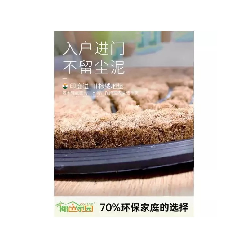 코코넛 발매트 현관 야자 카펫 발판 도어 입출구 웰컴 [2.