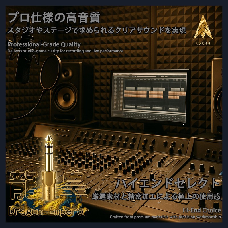 Amshn フラッグシップモデル ヘッドホン変換プラグ 3.5mmステレオミニプラグ 変換 6.35mm標準ジャック 変換アダプタ メス-オス 電子ピアノ ヘッドホン