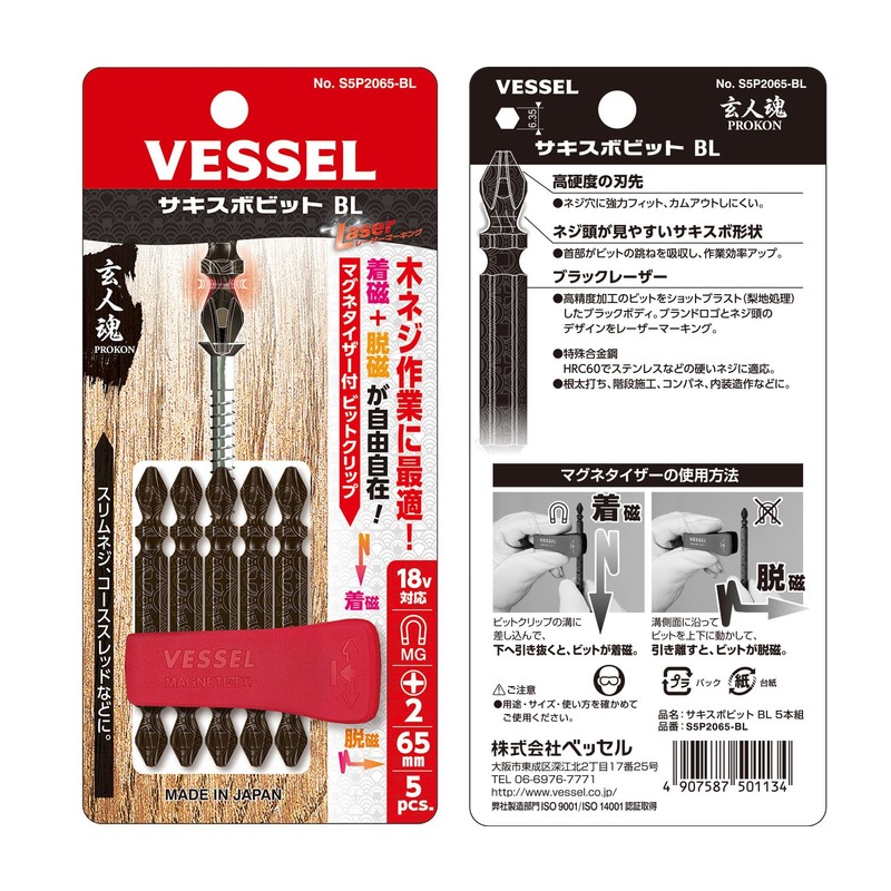 VESSEL S5P2065-BL Sakis Bobbit, BL, Double-Ended + 0.08 x 2.6