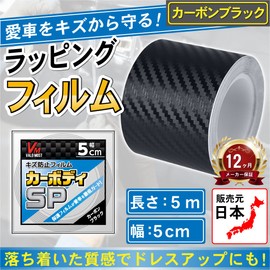 VALOMOST Wrapping Film Carbon Sheet 0.07 inch (0.18 mm) Thickness Car Protective Tape Protective Film Air Release Groove Carbon Black Width 5cm Length 5M Car Body SP