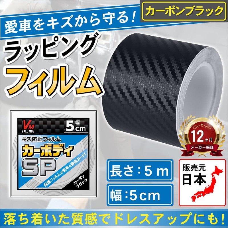 VALOMOST Wrapping Film Carbon Sheet 0.07 inch (0.18 mm) Thickness