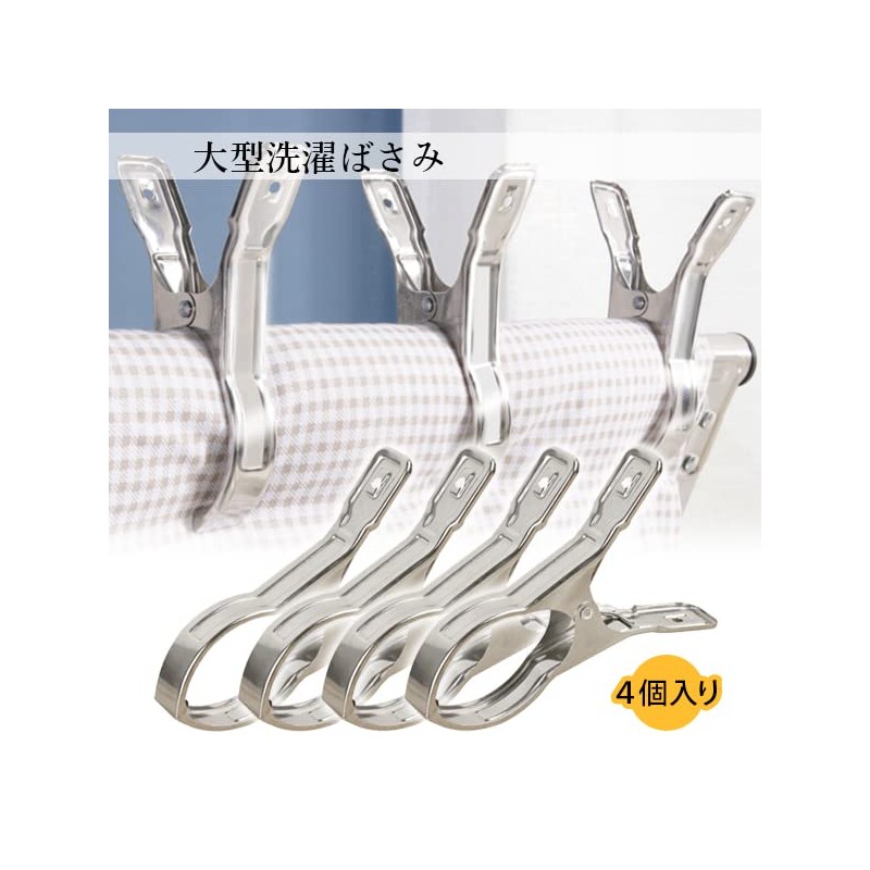 Clothespins 4 Pieces Stainless Steel Large Duvet Clothes Drying Clips