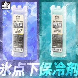 アイリスオーヤマ HUGEL 氷点下保冷剤超低温スティックタイプ 2個セット HHC-ST