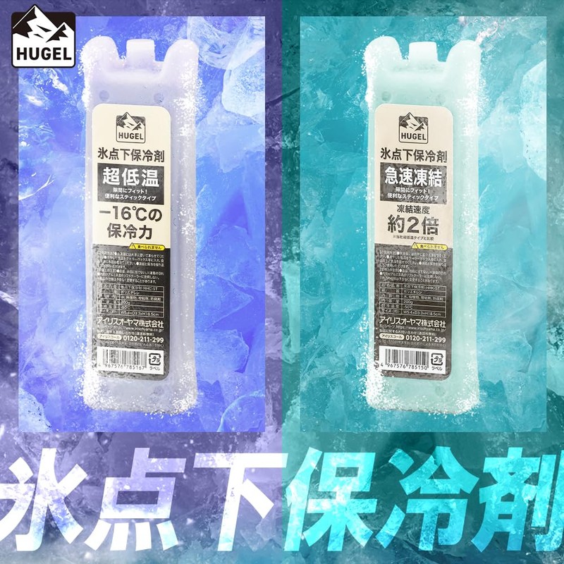 アイリスオーヤマ HUGEL 氷点下保冷剤超低温スティックタイプ 2個セット HHC-ST