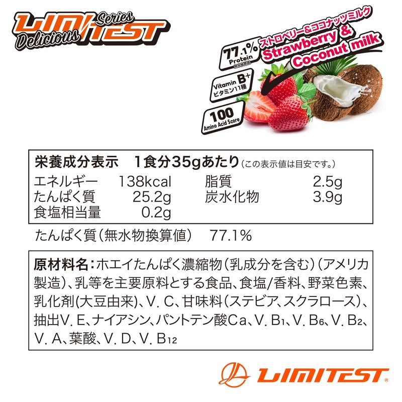 リミテスト Deliciousシリーズ ホエイプロテイン (お試しセット, 35g x 5)