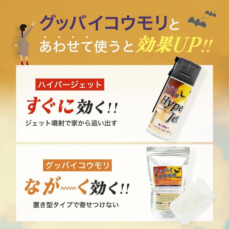 Goodbye Bat Hyper Jet 14.2 fl oz (420 ml)