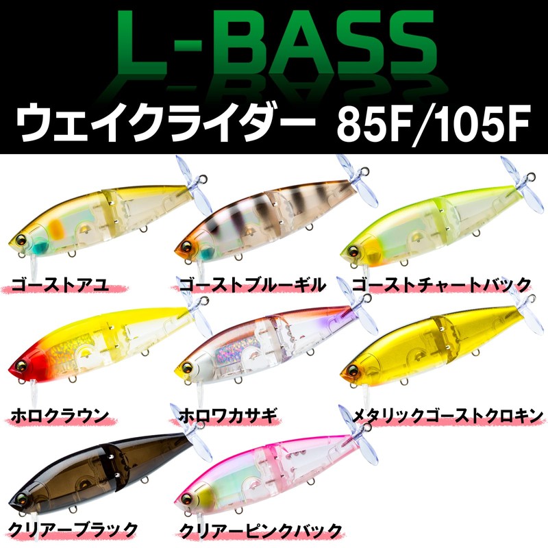 DUEL L-Bath Wake Rider 85mm Floating Holo Crown Bass Wakebait