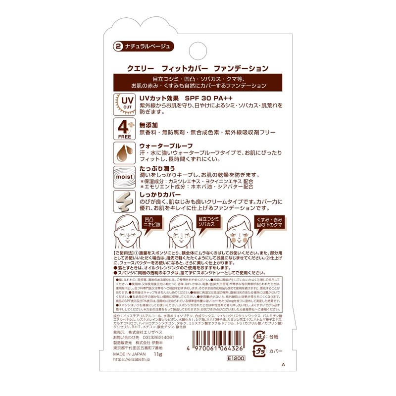 Query Fitted Cover Foundation 2 11g (x1)