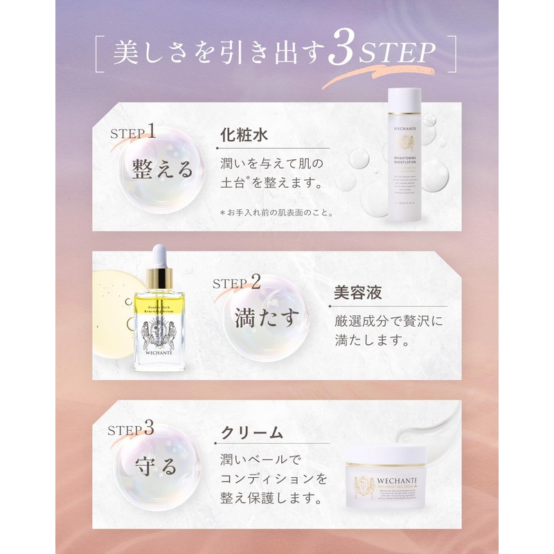 WECHANTE WEC Rich Cream