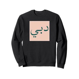 Dubai in Arabic Script UAE Souvenir Vintage Travel Sweatshirt