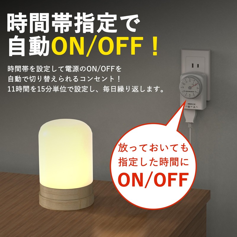 KIMOC Timer Outlet, 15-minute Units, Dial Timer, 11 Hour Type,