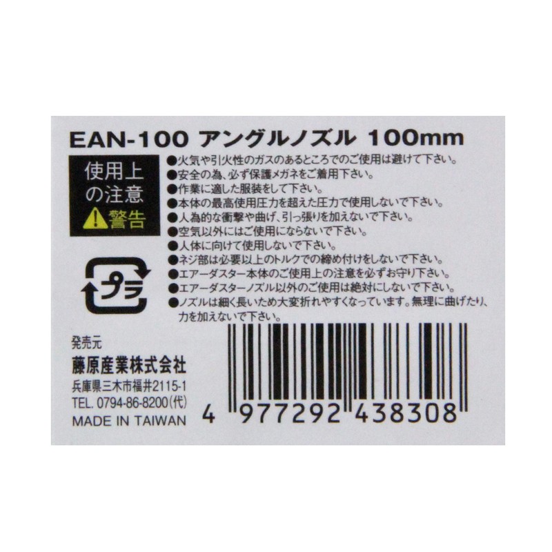 SK11 EAN-100 Air Duster Angle Nozzle 3.9 inches (100 mm)