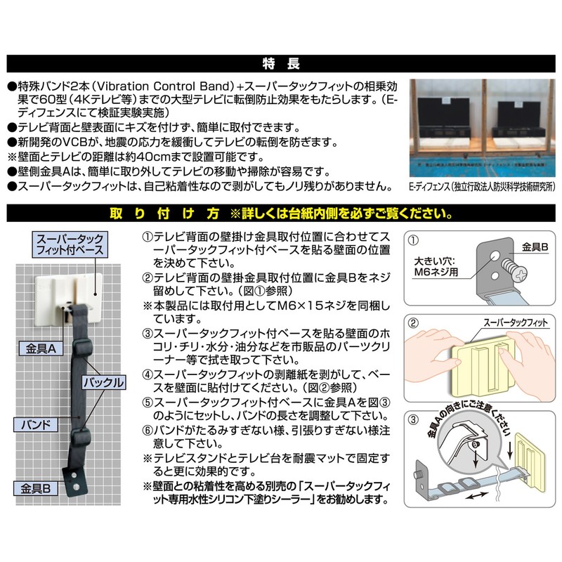 Kitagawa Industry TF-VCB-TV-2S Kitalia Anti-Fall Fixing Fixture for Large Televisions,
