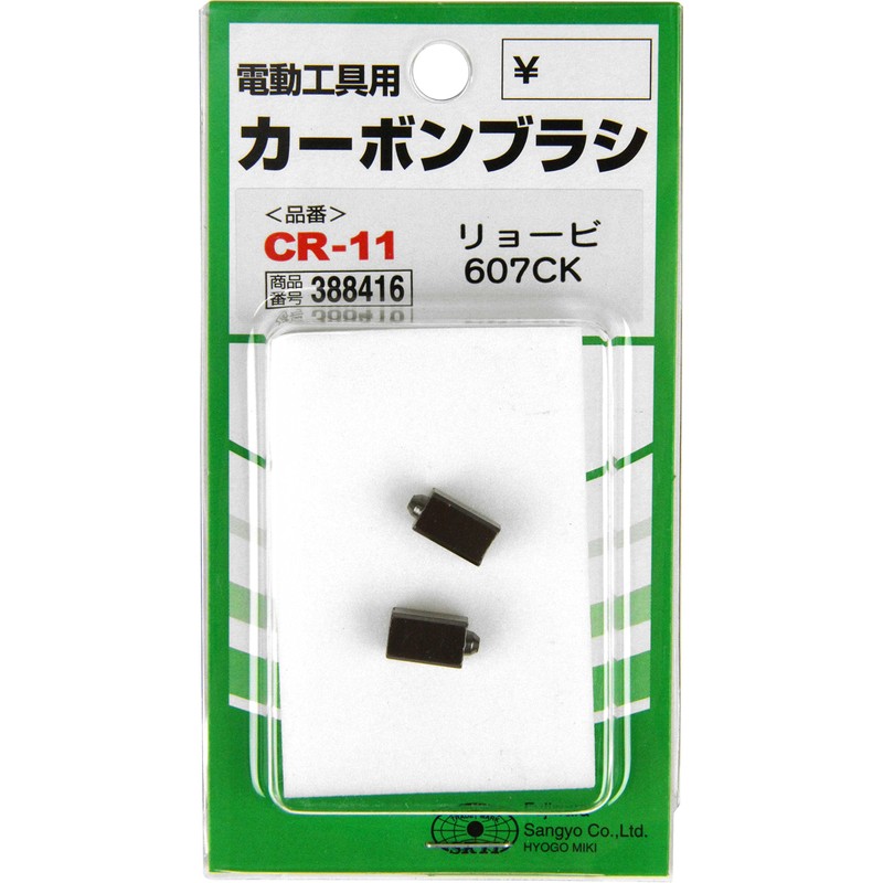 SK11 Carbon Brush for Ryobi 607CK CR-11 Set of 2