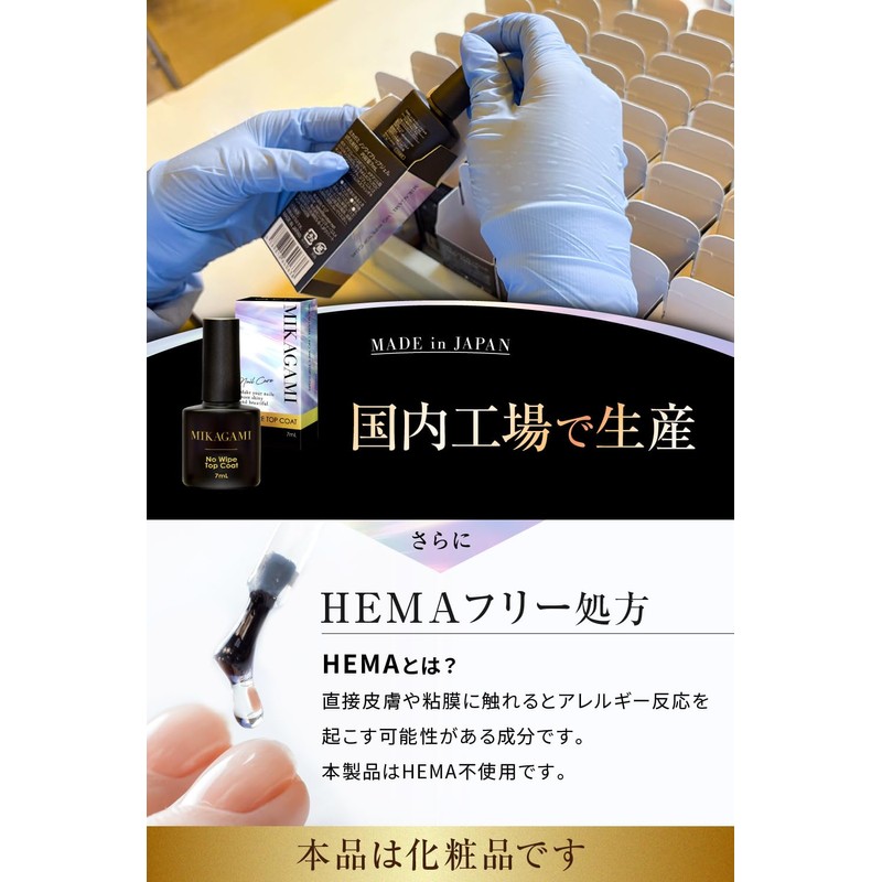 MIKAGAMI Non Wipe Top Gel Top Coat, Gel Nail, HEMA