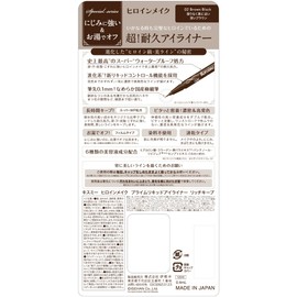 Heroine Makeup Prime Liquid Eyeliner Rich Keep 02 Brown 0.4ml (1x)